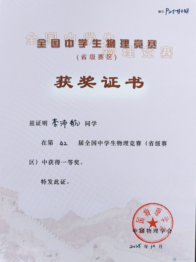 喜報——我校學子在2025年第42屆全國中學生物理競賽甘肅聯(lián)賽中榮獲佳績