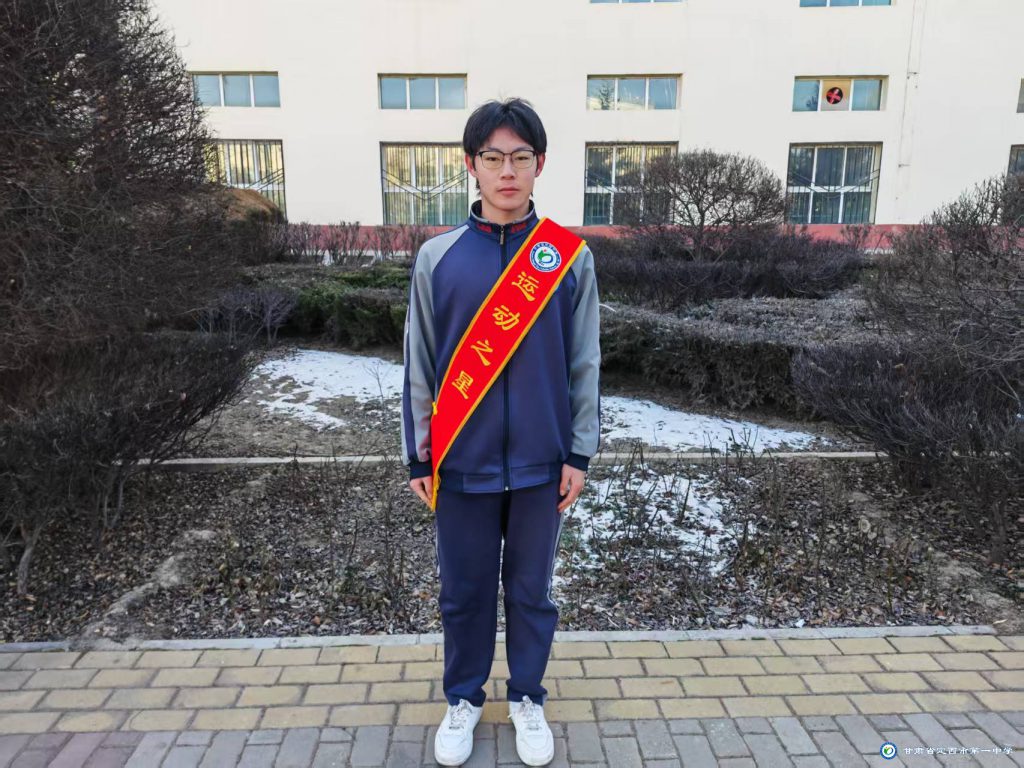 【定西市第一中學學生風采】運動之星|王文輝